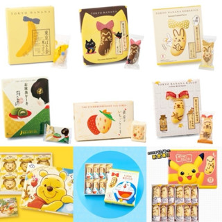 ขนม Tokyo Banana​ โตเกียว​บานาน่าของฝากจากญี่ปุ่น