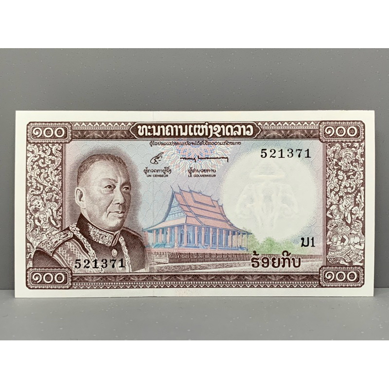 ธนบัตรรุ่นเก่าของประเทศลาว ชนิด100กิป ปี1963 UNC