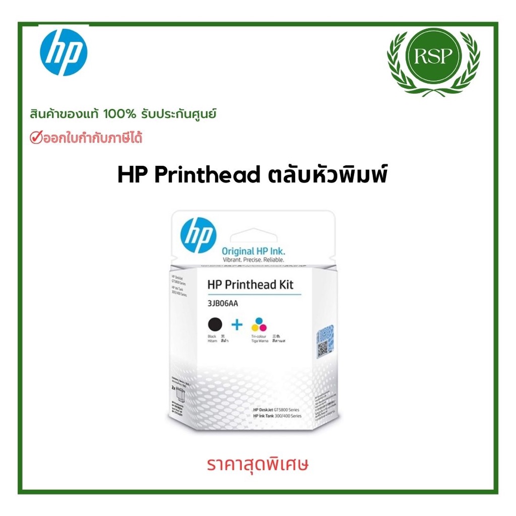 หัวพิมพ์ HP GT51/GT52 PRINT HEAD (3JB06AA) ของแท้ รับประกันศูนย์