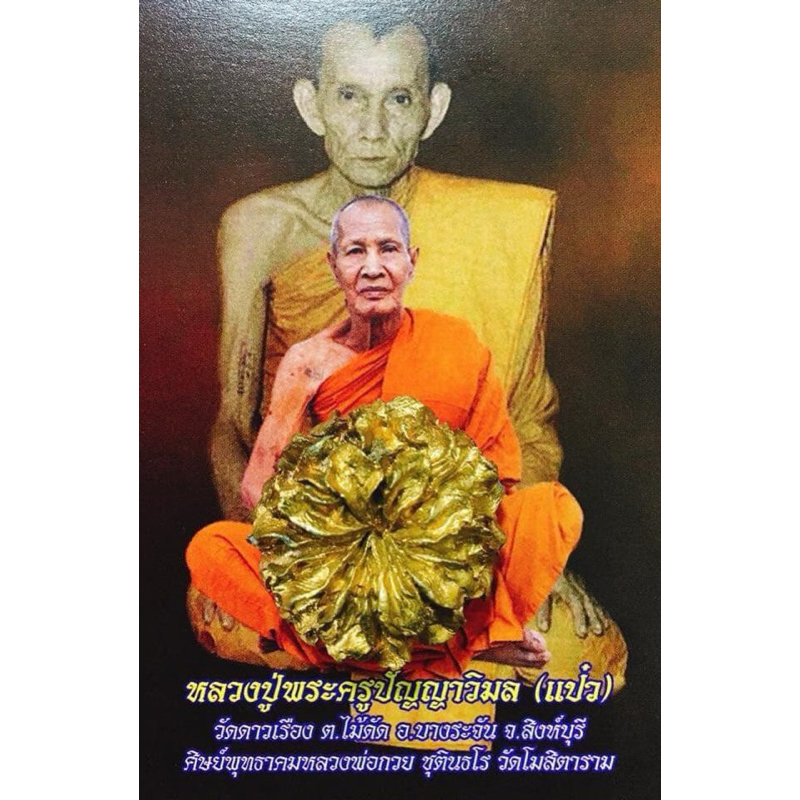 ดาวรวยโภคทรัพย์ (ฝังตระกรุดดอก (ไม้) ทองและปลาตะเพียนจินดามณีเรียกเงินเรียกทอง)