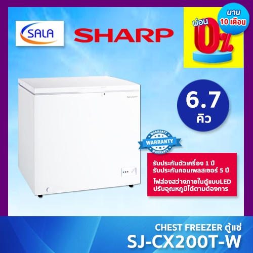 SHARP ตู้แช่ ขนาด 6.7 คิว รุ่น SJ-CX200T-W Chest Freezer ชาร์ป