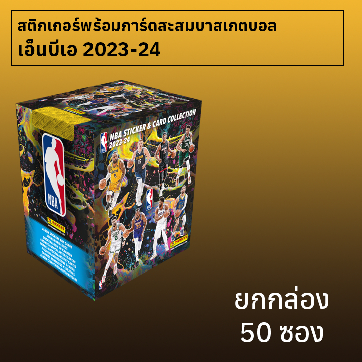 สติกเกอร์สะสมบาสเกตบอล NBA 2023-24 ยกกล่อง 50 ซอง