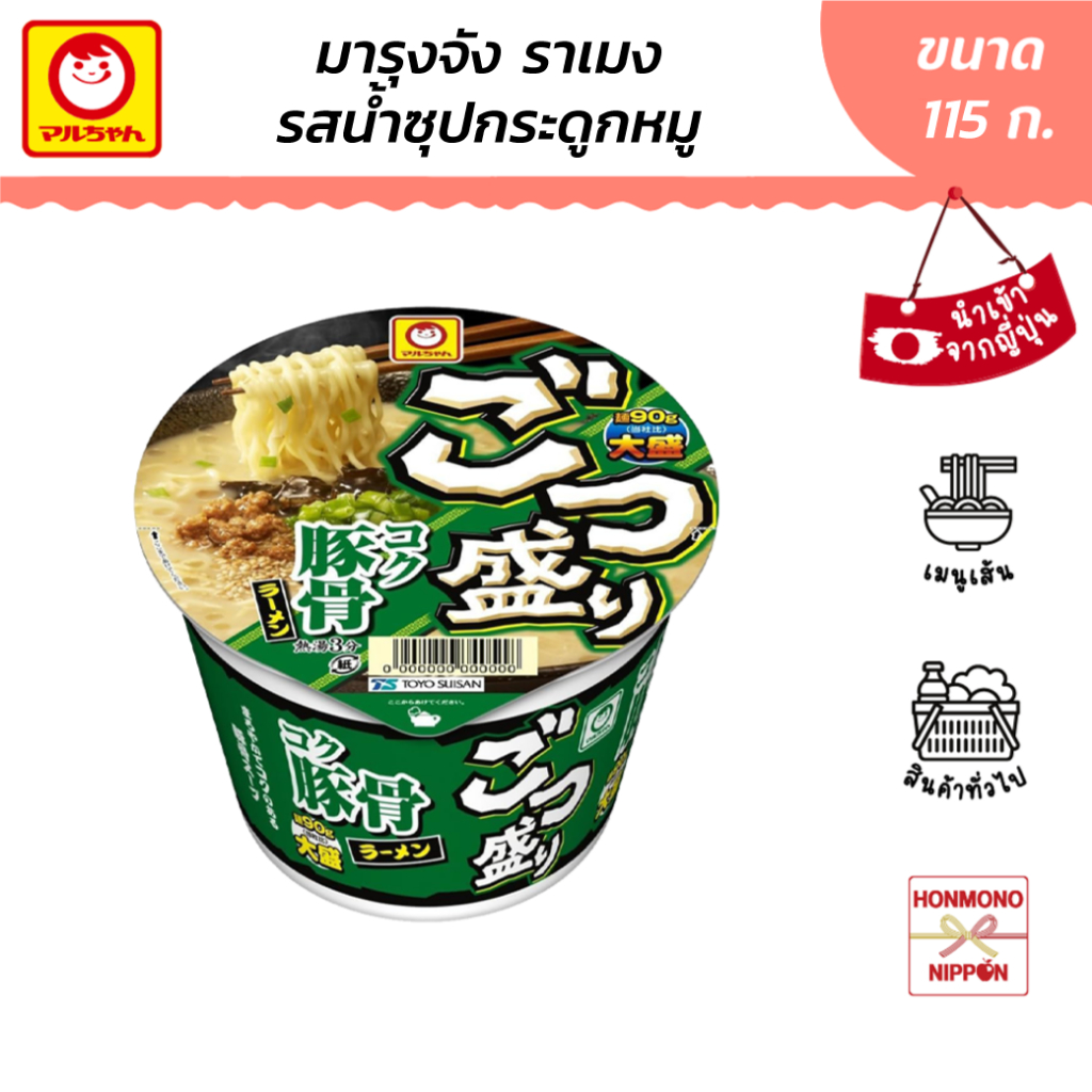 มารุจัง โกทสึโมริ ราเมนรสทงคตสึ ขนาด 115 กรัม - Maruchan Gotsumori Tonkotsu Ramen
