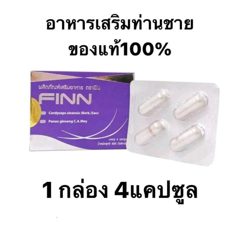 FINN กล่อง 4 เม็ด อาหารเสริมท่านชาย