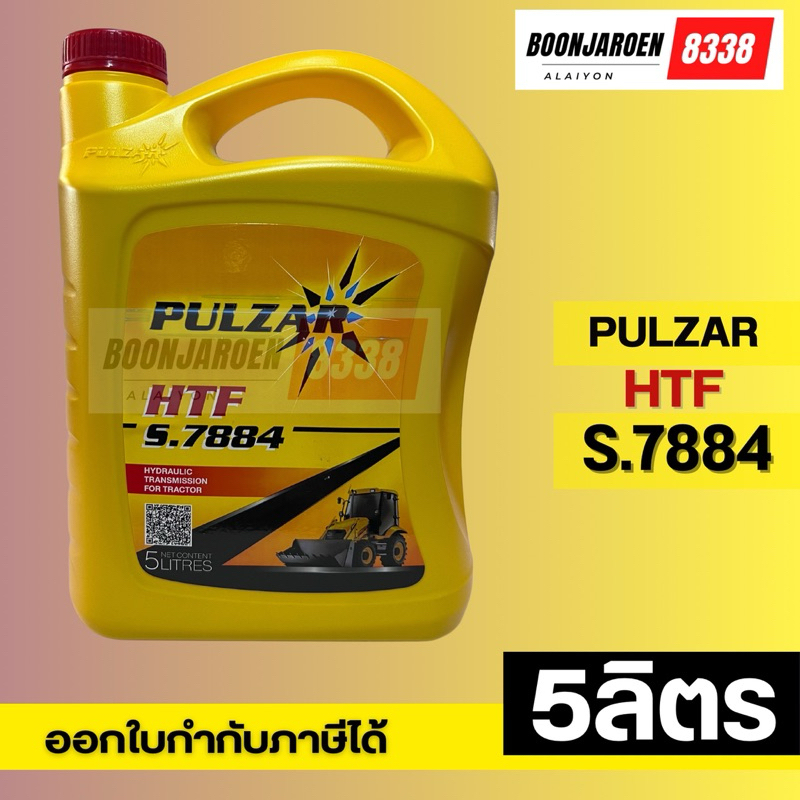 🔥น้ำมันไฮดรอลิค7884🔥รถไถฟอร์ด🔥Pulzar HTF S.7884 💥5ลิตร
