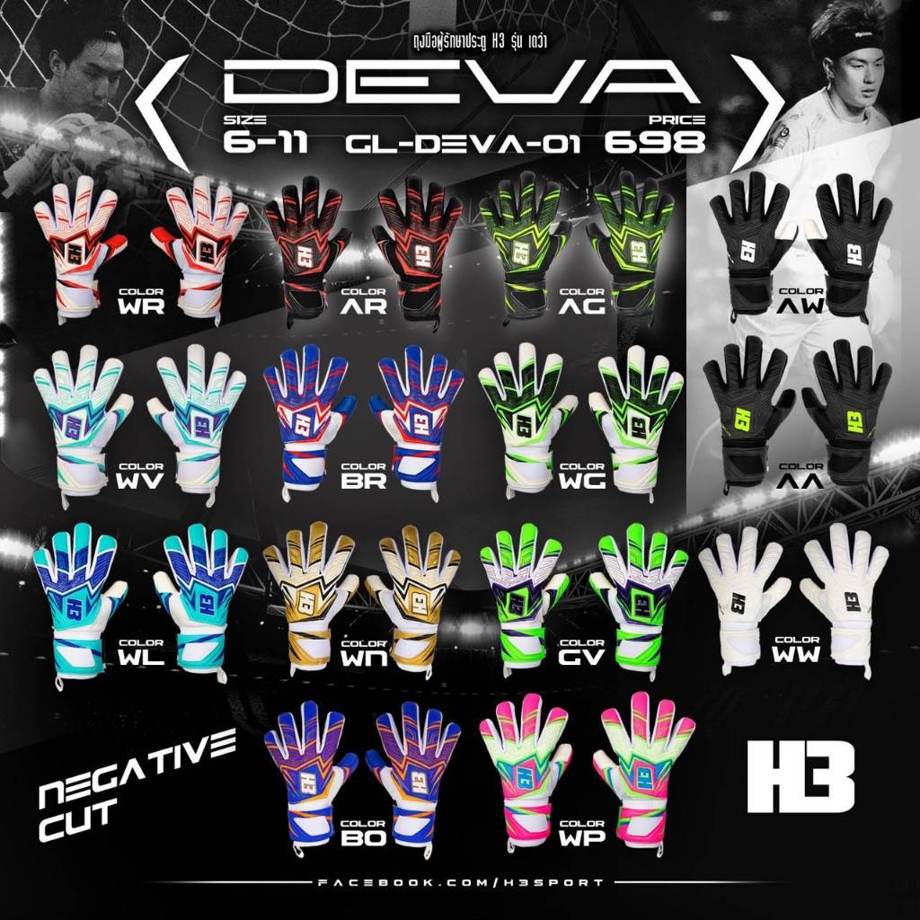 ถุงมือผู้รักษาประตู H3 รุ่น DEVA ของใหม่ล่าสุด ส่งไว้สต๊อกแน่น มีเก็บปลายทาง