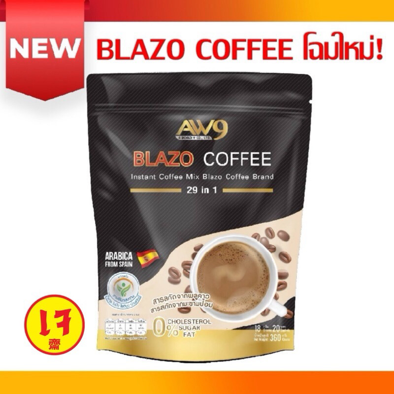 Blazo บลาโซใหม่ เครื่องดื่มกาแฟสำเร็จรูป Blazo Coffee {{1 ห่อ 20 ซอง}}