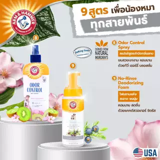 [แบรนด์แท้ USA🇺🇸] Arm and Hammer แชมพูสุนัข ลูกสุนัข แชมพูกำจัดกลิ่นตัว ขนหอม ขนนิ่ม