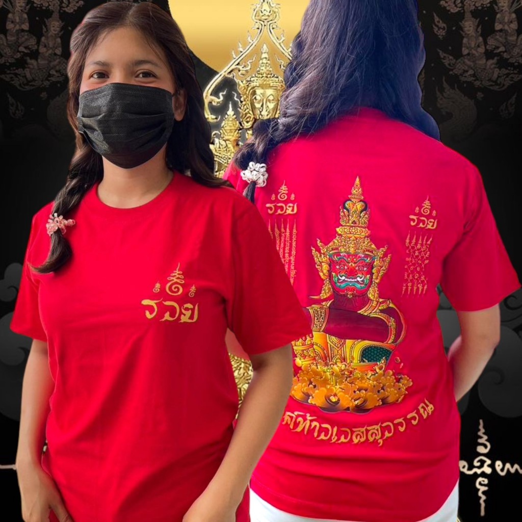 เสื้อยืดมงคล ท้าวเวสสุวรรณ พุทธคุณแรง เนื้อผ้าcottonแท้ เกรดA++ ลงอักขระ เมตตามหานิยม สกรีนทองมุก