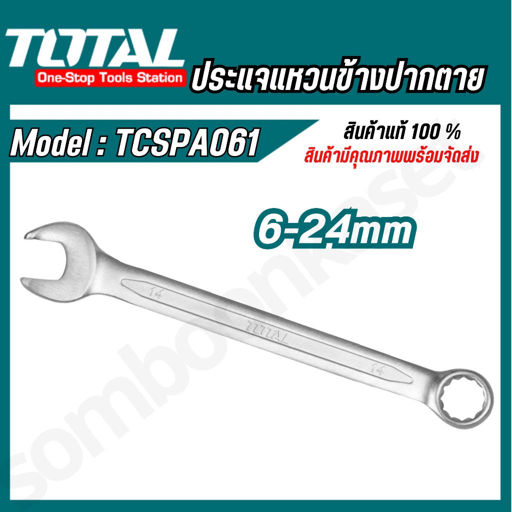 TOTAL ประแจแหวนอัตโนมัติ รุ่น TCSPA061-TCSPA241 ขนาด 6,8,10,11,12,13,14,15,17,19,21,22,24