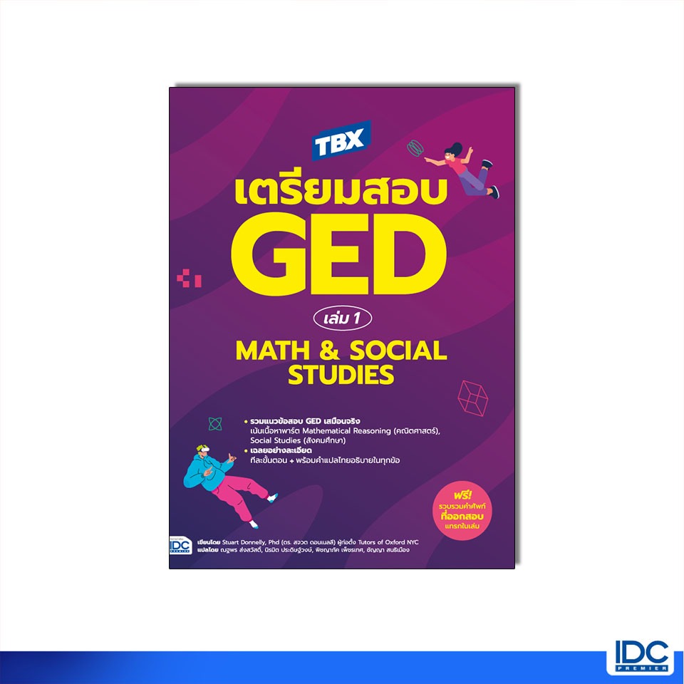 Thinkbeyond Book(ธิงค์บียอนด์ บุ๊คส์)หนังสือ TBX เตรียมสอบ GED เล่ม 1 Math & Social Studies 97861644