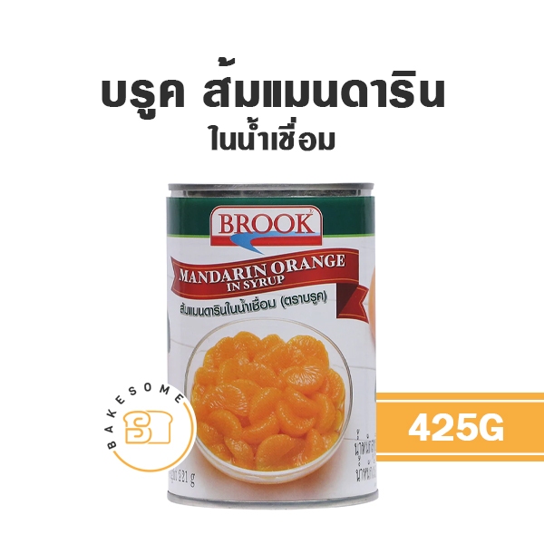 [[ยกลัง 24กป]] Brook Mandarin Orange บรูค ส้มแมนดาริน ในน้ำเชื่อม 425G ส้ม ส้มเชื่อม ส้มกระป๋อง