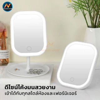 กระจกแต่งหน้าไฟLED กระจกพกพาและถาดเก็บของ ส่องหน้าตั้งโต๊ะ มีไฟ3ระดับ แบบพกพา แบตเตอร์รี่ 1200mAh