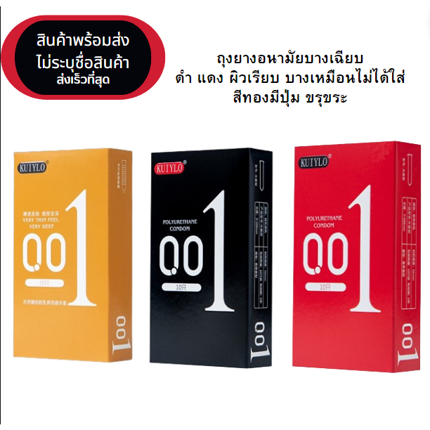 โปร1แถม2ถุงยางอนามัยรุ่นอัพเกรด แบบบางเฉียบ0.01(10ชิ้น/1กล่อง)