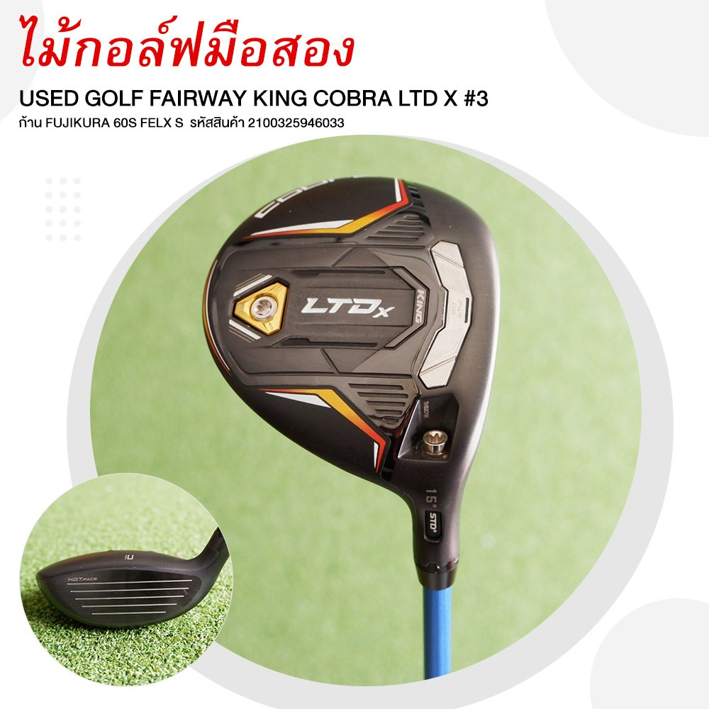 [ไม้กอล์ฟมือสอง] USED GOLF FAIRWAY KING COBRA LTD X #3 ก้าน FUJIKURA 60S FELX S รหัส 2100325946033