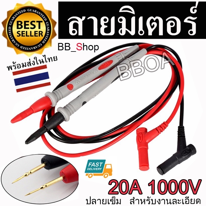 M02 สายมัลติมิเตอร์อย่างดี 1000V 20A meter ปลายเข็ม สายมิเตอร์หัวเข็ม ปลายเข็ม สายมิเตอรวัดไฟ มัลติมิเตอร์