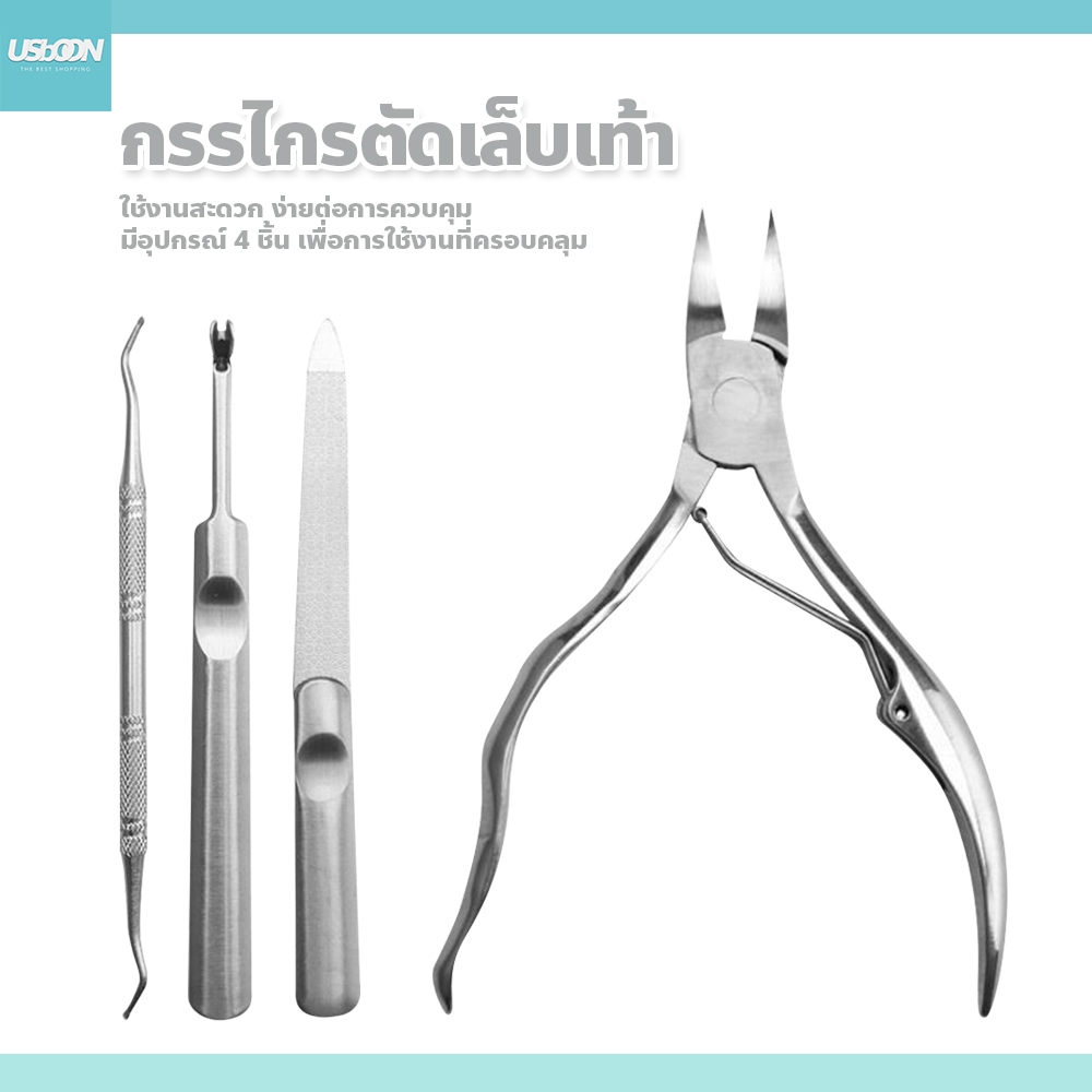 usboon กรรไกรตัดเล็บเท้า สแตนเลสตัดเล็บเท้า กรรไกรตัดเล็บเท้าคุดตัดหนังกำพร้าเล็บ