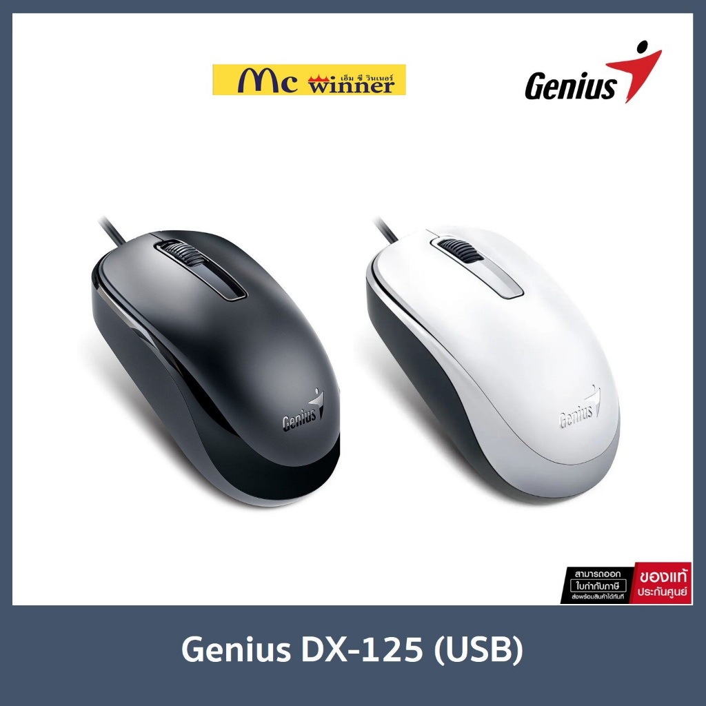MOUSE (เมาส์) GENIUS DX-125 Sensor engine:Optical (BLACK) - 1 YEARS