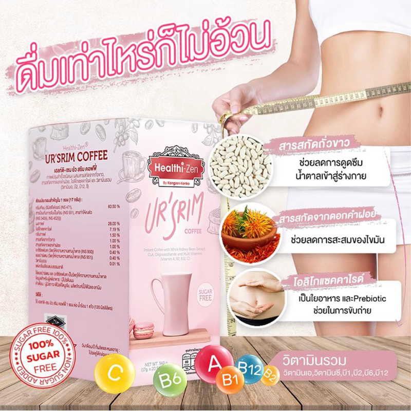 กาแฟ ยูอาร์ สลิม คังเซน 20ซอง