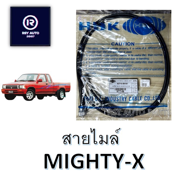 สายไมล์ไมตี้ MIGHTY-X #83710-089191 #STT-06