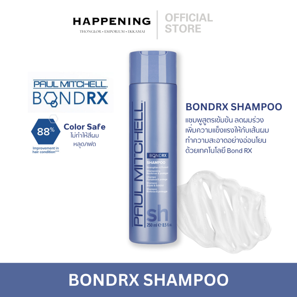 Paul Mitchell BONDRX SHAMPOO แชมพู ยาสระผม ลดผมร่วง เพิ่มความแข็งแรงให้กับเส้นผม