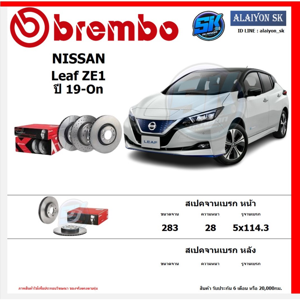 จานเบรค Brembo แบมโบ้ รุ่น NISSAN Leaf ZE1 ปี 19-On สินค้าของแท้ BREMBO 100% จากโรงงานโดยตรง