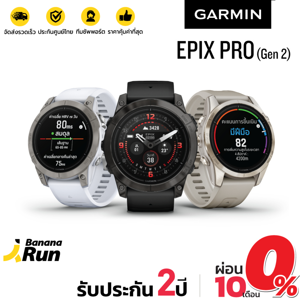 Garmin Epix PRO (Gen 2) นาฬิกา GPS (รับประกันศูนย์ไทย 2 ปี)  BananaRun