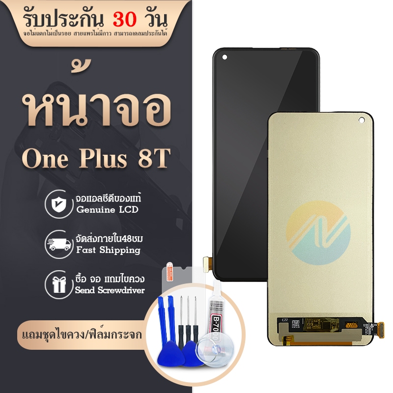 LCD Realme ONE PLUS 8Tหน้าจอ+ทัช หน้าจอโทรศัพท์ หน้าจอ จอ realme ONE PLUS 8T จอแถมชุดไขควง+กาว