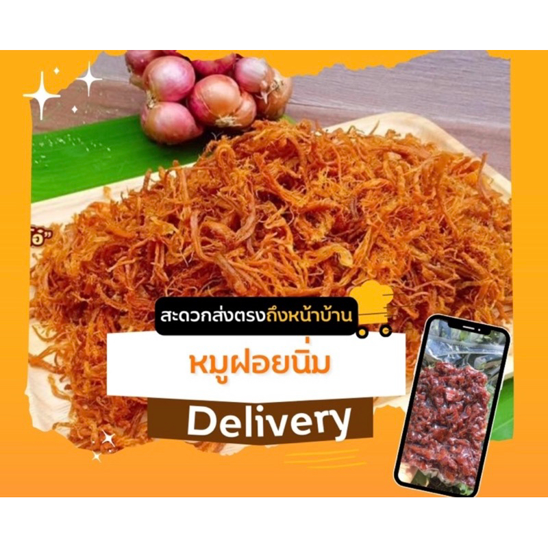 หมูฝอยนิ่ม **ขนาด 250 กรัม**