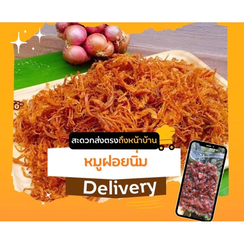 หมูฝอยนิ่ม **ขนาด 250 กรัม**