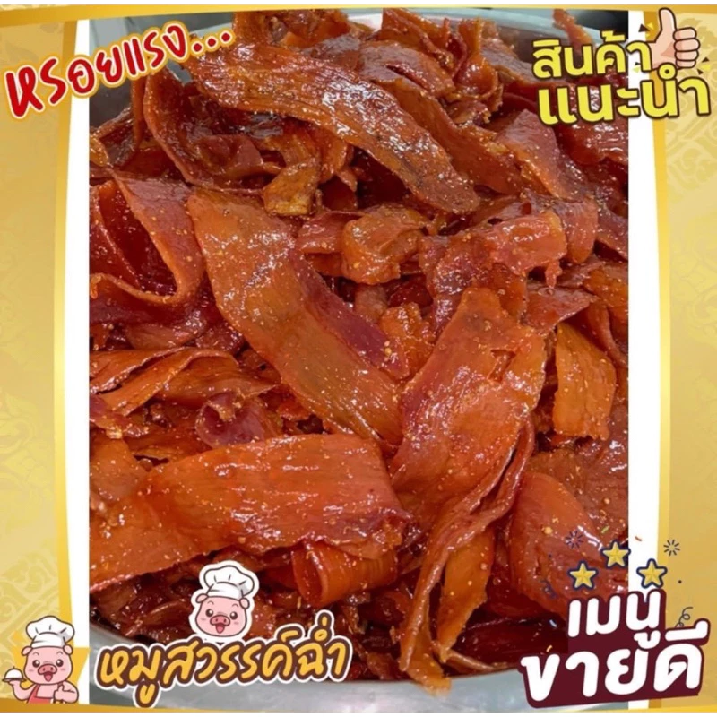 หมูสวรรค์ เม็ดผักชี ชิ้นใหญ่ **ขนาด 250 กรัม**