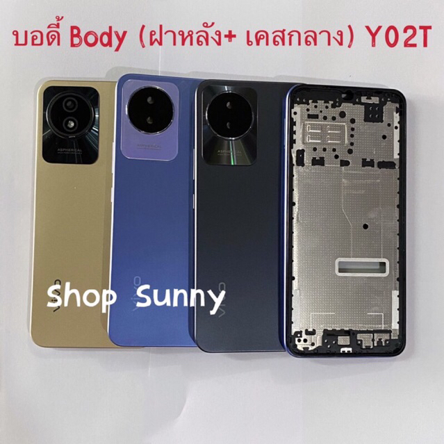 บอดี้ Body（ฝาหลัง+ เคสกลาง）vivo Y02T （ แถมปุ่มสวิตช์นอก + เลนส์กล้อง）