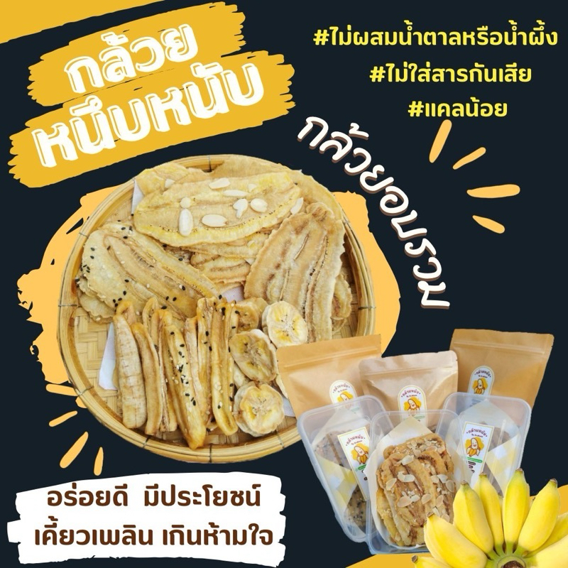 กล้วยหนึบหนับรวมทุกแบบ