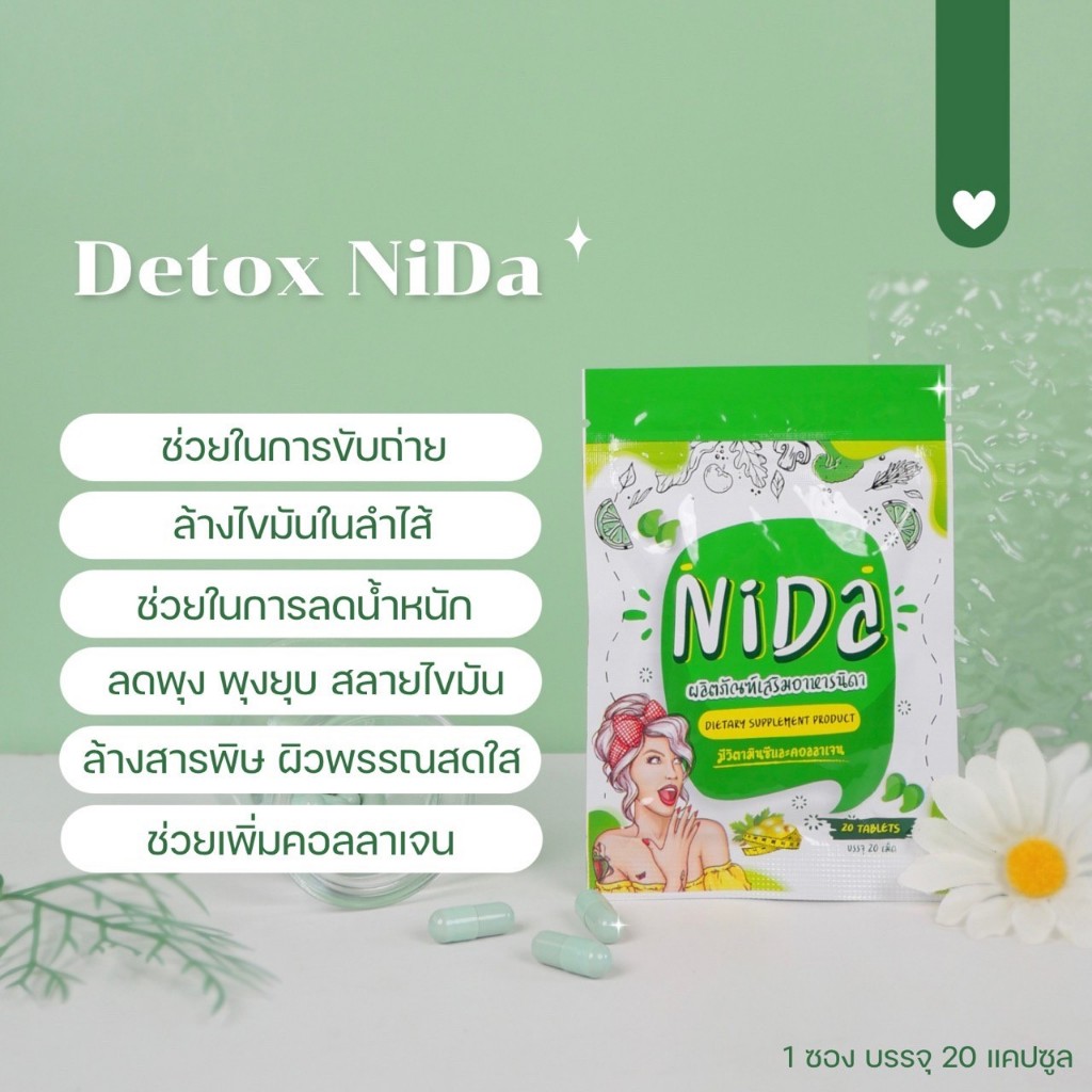 Nida Detox อาหารเสริม