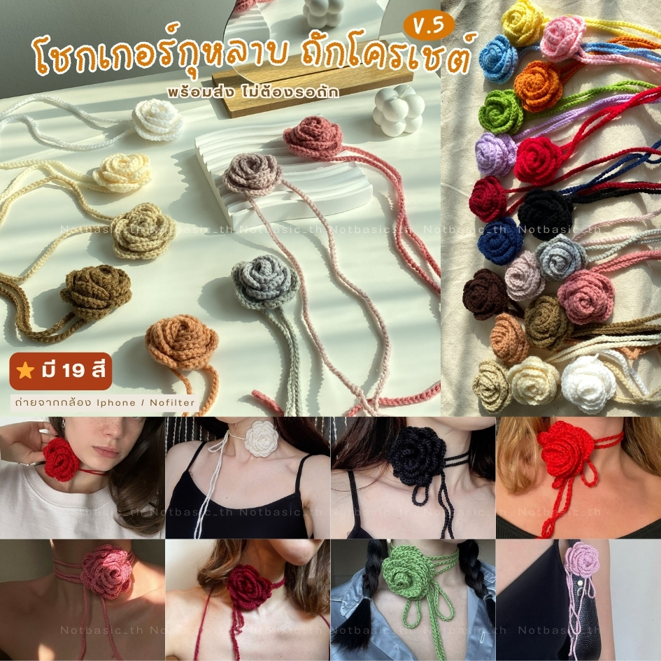 NOTBASIC - (พร้อมส่ง ไม่ต้องรอถัก) สร้อยคอโชคเกอร์ สร้อยคอกุหลาบ โชคเกอร์กุหลาบ Handmade (กุหลาบ- V5)
