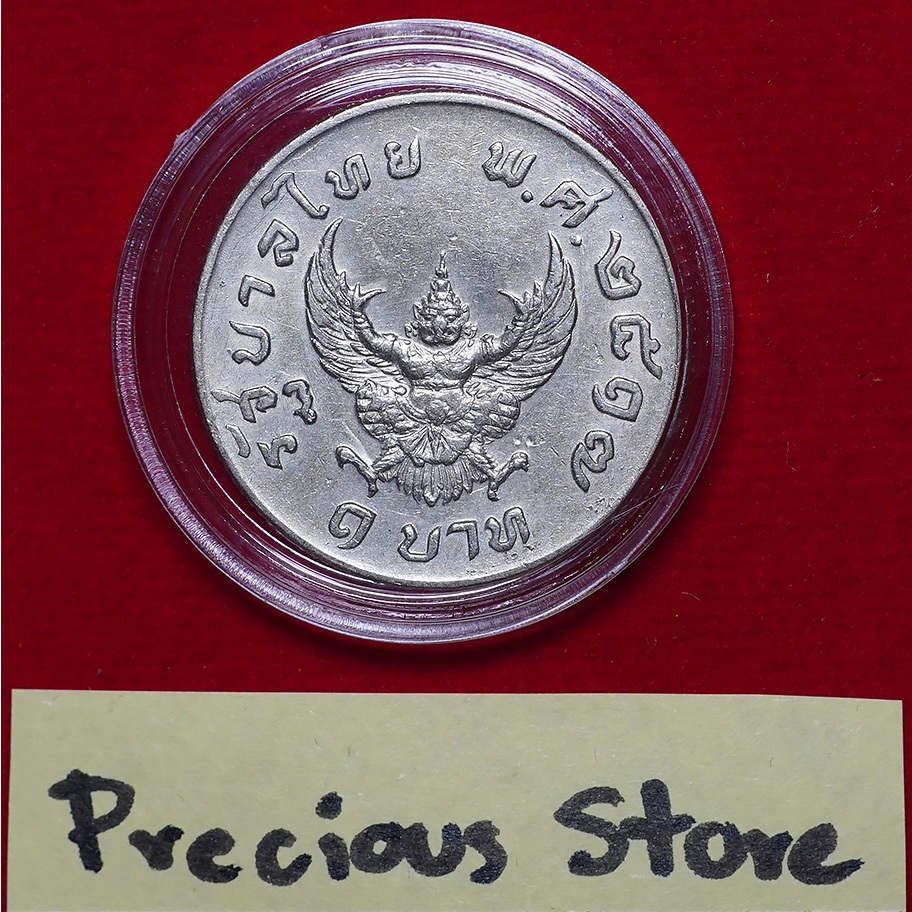 เหรียญ 1 บาท ครุฑ ผ่านการใช้งานและผ่านการล้าง คัดสภาพ พ.ศ. 2517
