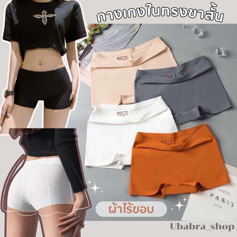 กางเกงชั้นในไร้ขอบทรงกางเกง ใส่สบาย (333)