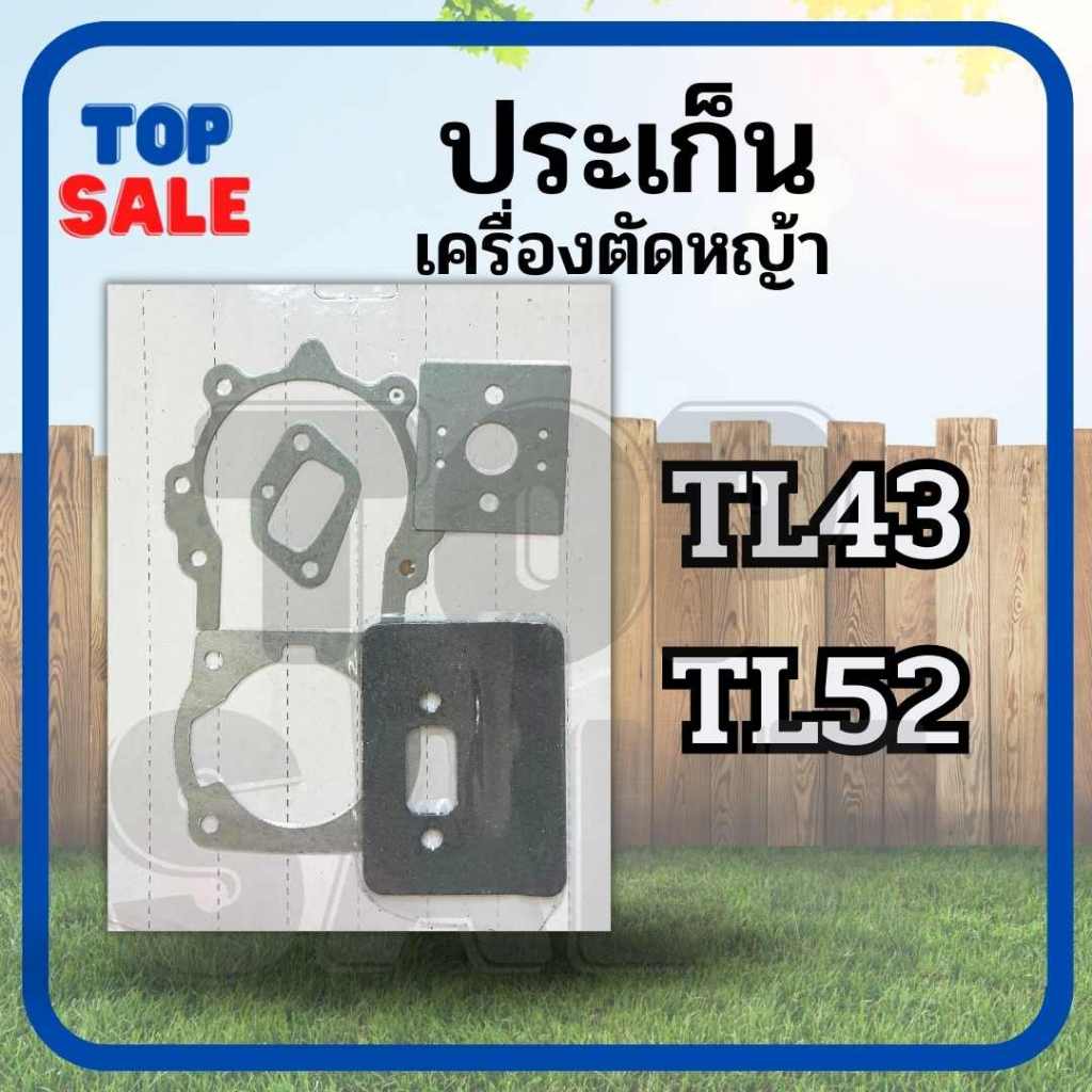 ชุดประเก็น TL43, TL52 ใช้กับเครื่องตัดหญ้า TL43 TL52 40-5 เครื่องเจาะดิน