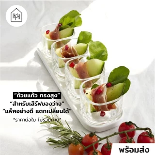 [ถ้วยแก้ว เกรด A] VERRINE BOWL - ถ้วยแก้วทรงเหลี่ยม สำหรับใส่ของว่าง มี 2 ขนาด [J011-J012]