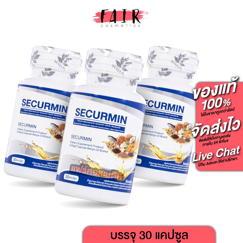 [3 กระปุก] Benja Oil Securmin เบญจออยล์ ซีเคอร์มิน [30 แคปซูล] น้ำมันงาดำ น้ำมันปลา น้ำมันมะพร้าว น้ำมันรำข้าว