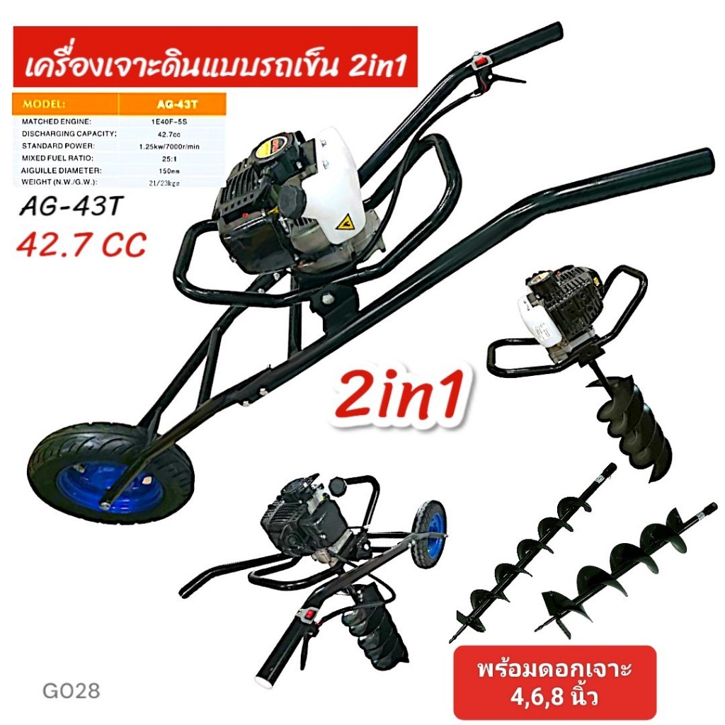 (G028) เครื่องเจาะดิน MITSUYOSHI รุ่น AG-43T พร้อมดอก 4,6,8 นิ้ว