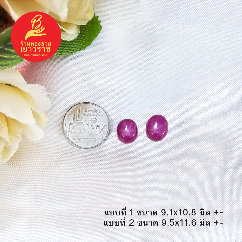 พลอย สตาร์ แดง ทับทิม ขนาด 9.1x10.8x3.5mm+- Red Star Ruby Corundum แถมกล่องฟรี พร้อมส่ง