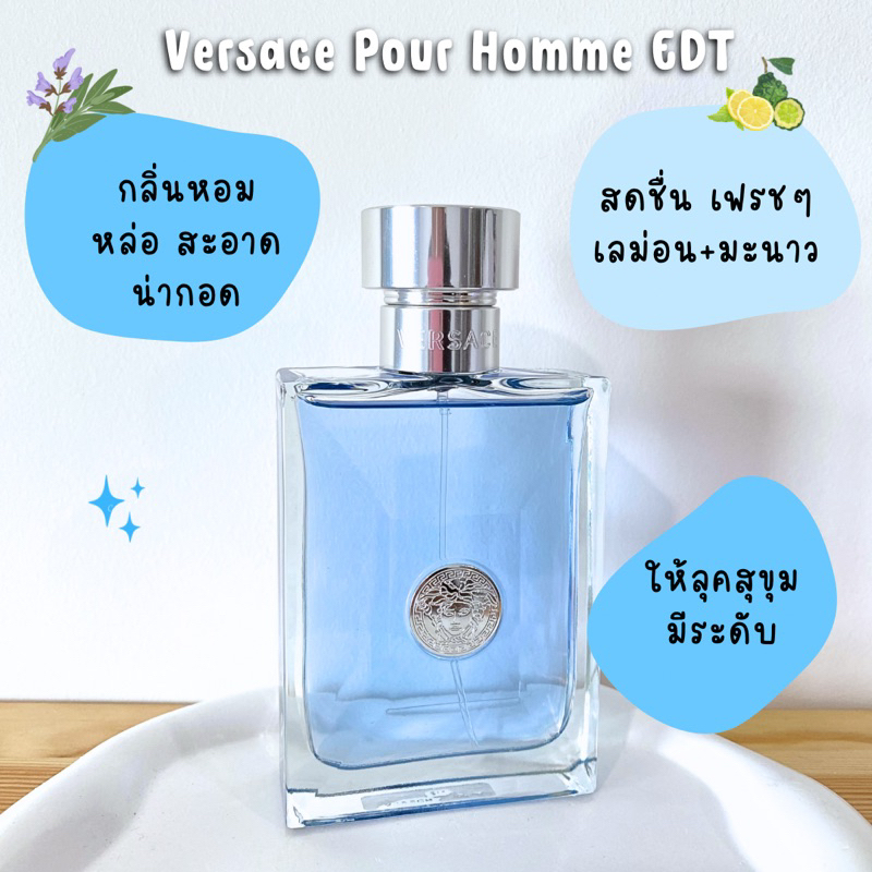 แบ่งขาย VSC Pour Homme EDT