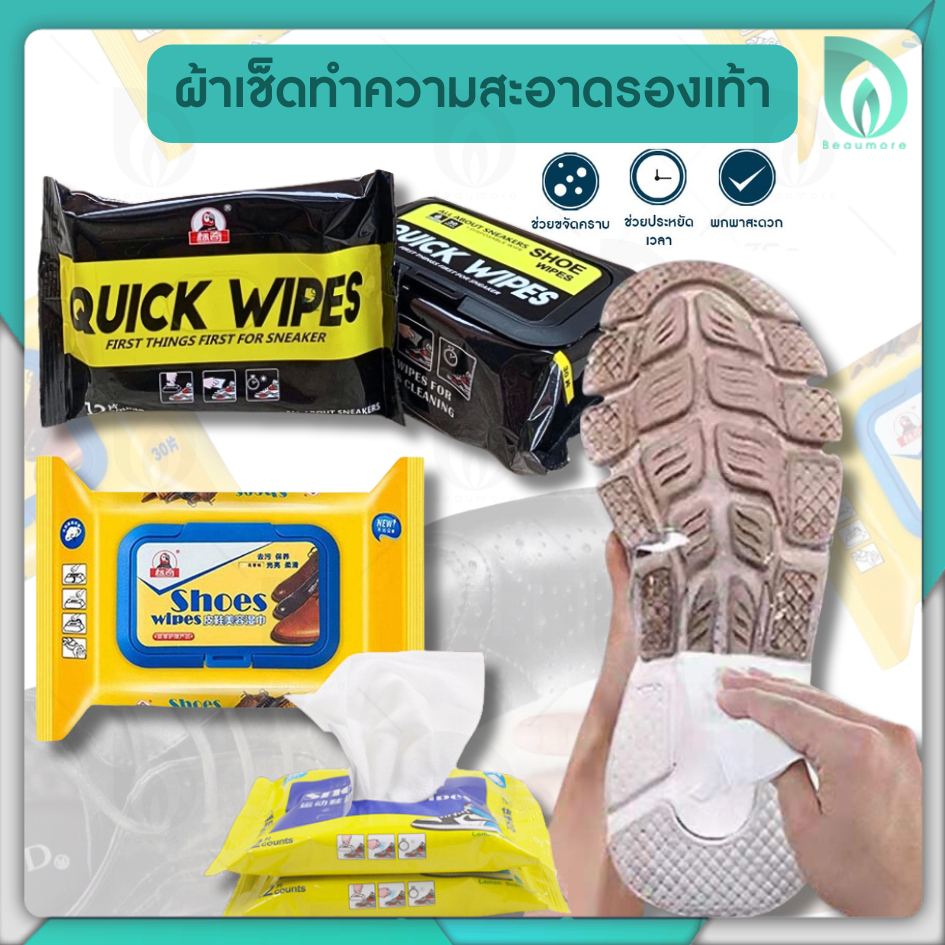 💜พร้อมส่ง💜 BEAUMORE แผ่นเช็ดรองเท้า ผ้าเช็ดรองเท้า  Wipes ขจัดคราบหนักได้หมดจด แบบพกพา สะดวกสบายต่อการใช้งาน
