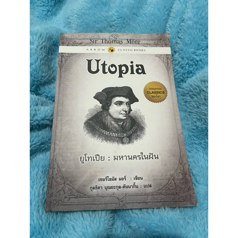 หนังสือมือสอง Utopia มหานครในฝัน