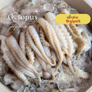 ปลาหมึกสาย พร้อมประกอบอาหาร OCTOPODA 1KG/PACK