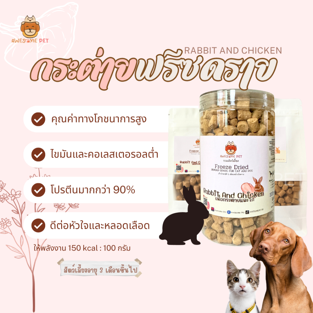 เนื้อกระต่ายฟรีซดราย (Rabbit Cube Freeze Dried) ขนมสัตว์เลี้ยง ขนมน้องหมา ขนมน้องแมว