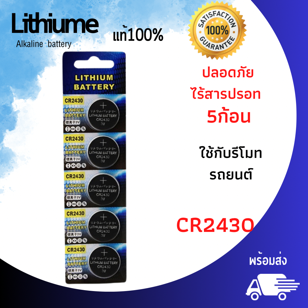 พร้อมส่ง> ถ่านกระดุม Toshiba CR2430 1 แผง 5 ก้อน