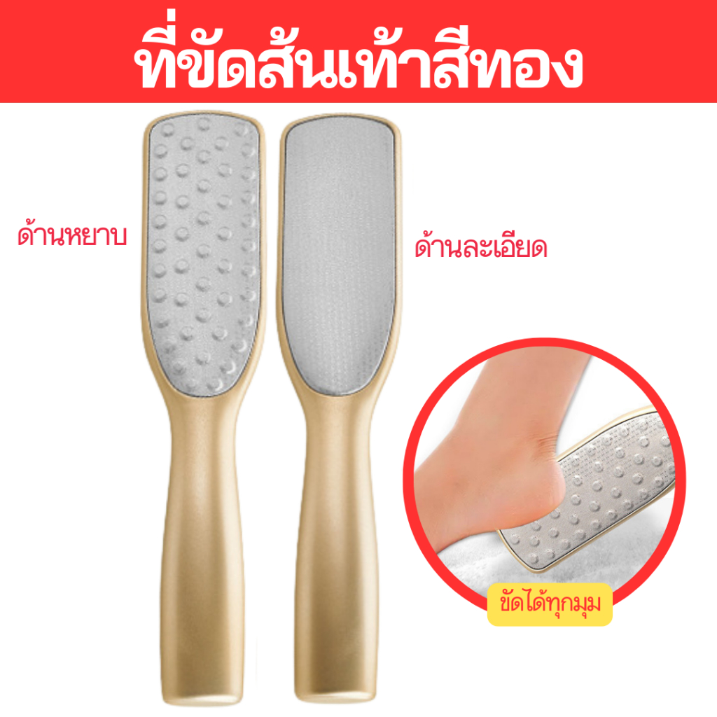 ที่ขูดส้นเท้าสีทอง ที่ขัดเท้า แปรงขัดเท้า ตะไบ ขัดส้นเท้า ตะใบ สองด้าน ขัดเท้า สปา เท้าแตก