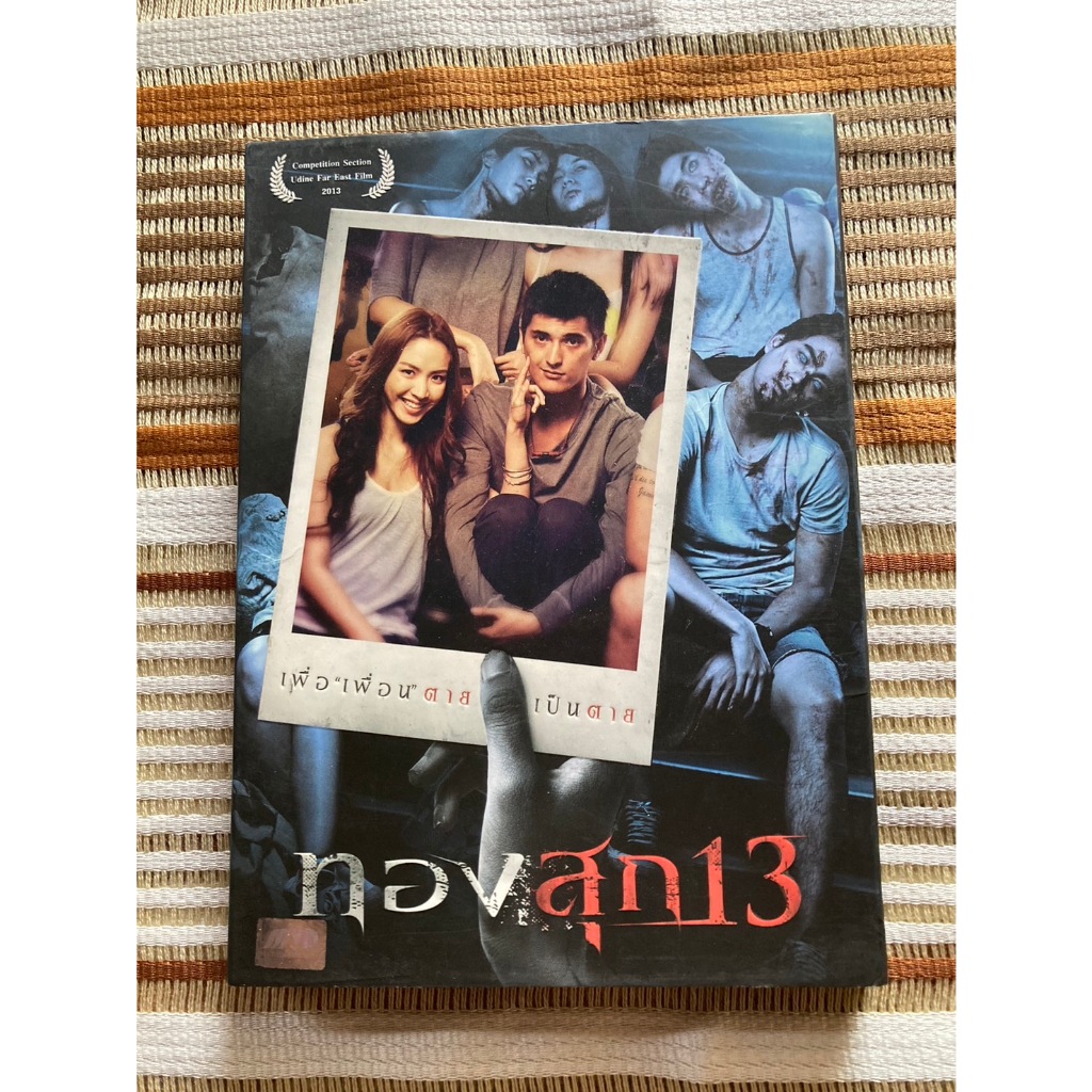 DVD9 ปกสวม: ทองสุก 13 (2013)